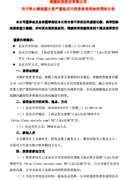 諾德股份終止籌劃資產(chǎn)重組 27日召開說明會