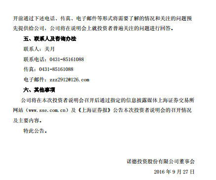 諾德股份終止籌劃資產(chǎn)重組 27日召開說明會