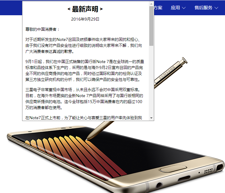 三星就Note7事件致歉中國消費者!強調(diào)并未實施雙重標準 三星就Note7事件致歉中國消費者!強調(diào)并未實施雙重標準