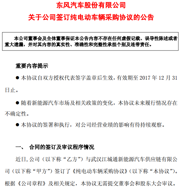 東風汽車簽純電動車輛供貨協議 保底采購2000輛 東風汽車簽純電動車輛供貨協議 保底采購2000輛