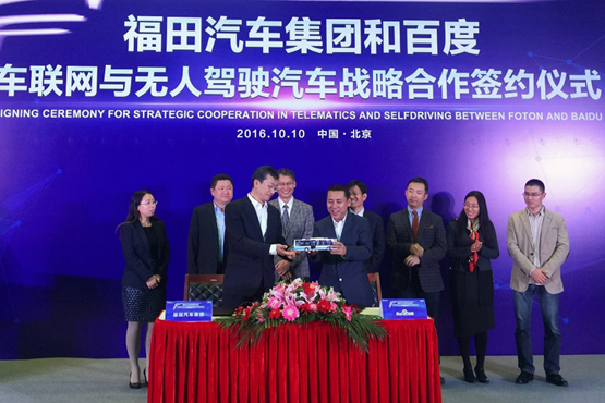 福田汽車集團向百度贈送歐輝新能源客車模型