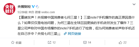 對(duì)國(guó)行Note7態(tài)度特殊：央視替中國(guó)消費(fèi)者七問(wèn)三星!