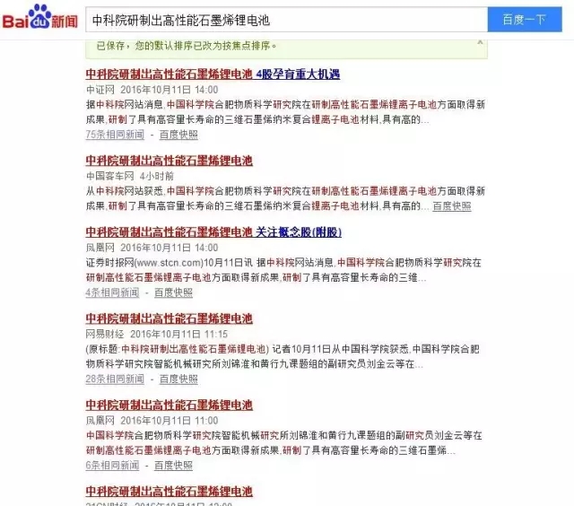 石墨烯基鋰電池的消息刷屏背后 是行業急功近利的心態在作怪? 石墨烯基鋰電池的消息刷屏背后 是行業急功近利的心態在作怪?