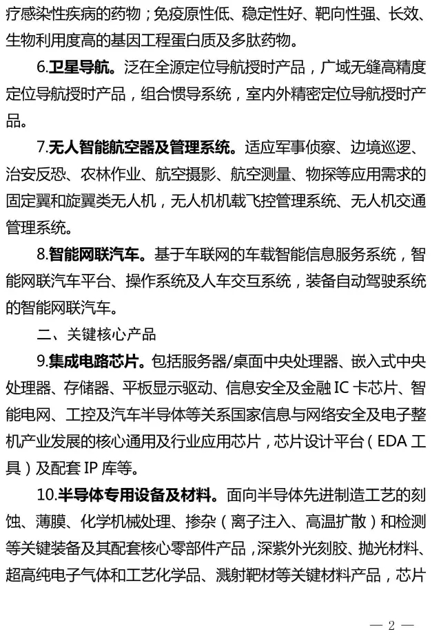 2016年北京高精尖產業發展重點支撐項目開始申報 石墨烯在列 2016年北京高精尖產業發展重點支撐項目開始申報 石墨烯在列