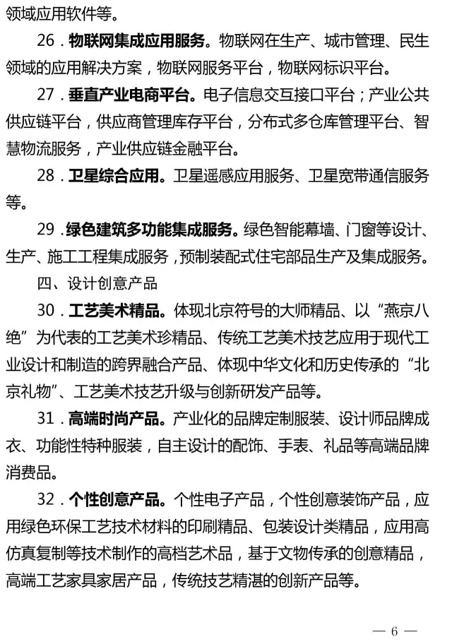 2016年北京高精尖產業發展重點支撐項目開始申報 石墨烯在列