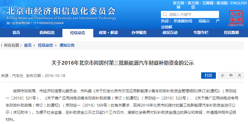 北京市第三批地補名單發(fā)布 5家企業(yè)分5.7億補助資金