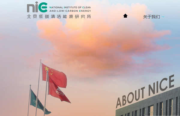 空氣產品公司與北京低碳清潔能源研究所將開展氫燃料加注項目合作 空氣產品公司與北京低碳清潔能源研究所將開展氫燃料加注項目合作