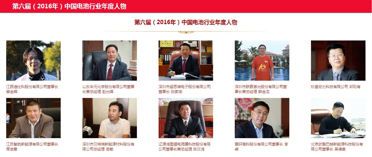 第六屆中國電池行業(yè)年度人物/年度創(chuàng)新獎評選結(jié)果揭曉