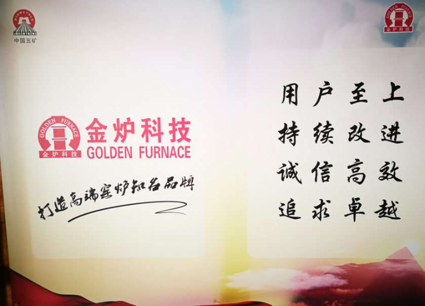 湖南金爐科技有限責(zé)任公司 湖南金爐科技有限責(zé)任公司