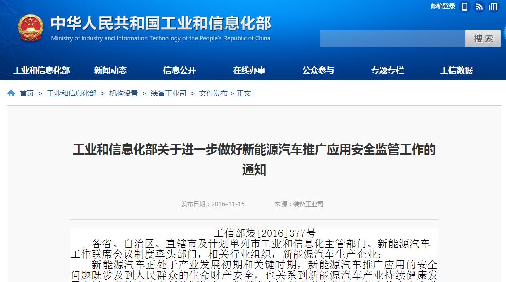 工信部:進一步做好新能源汽車推廣應用安全監管工作 工信部:進一步做好新能源汽車推廣應用安全監管工作