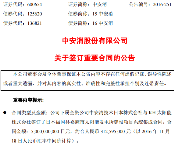 中安消：全資子公司簽訂3.12億元太陽能發電建設合同