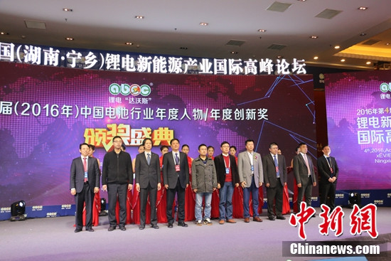 第4屆鋰電“達沃斯”論壇舉辦共謀產業新發展