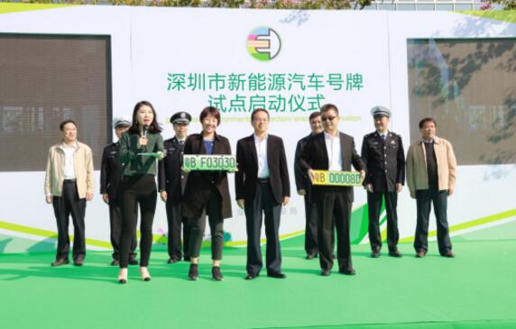 深圳試點新能源車專屬車牌 全國首批號牌“花落”比亞迪 深圳試點新能源車專屬車牌 全國首批號牌“花落”比亞迪