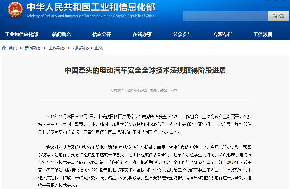 中國牽頭的電動汽車安全全球技術(shù)法規(guī)取得階段進(jìn)展 中國牽頭的電動汽車安全全球技術(shù)法規(guī)取得階段進(jìn)展