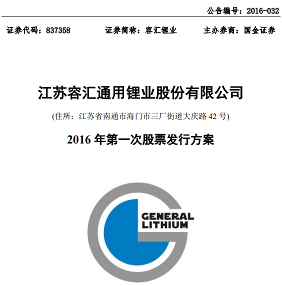容匯鋰業募資4.4億加碼主業  上半年凈利潤6331萬