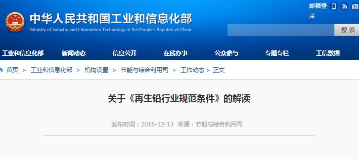 環(huán)保“門(mén)檻”提高 六問(wèn)讀懂《再生鉛行業(yè)規(guī)范條件》