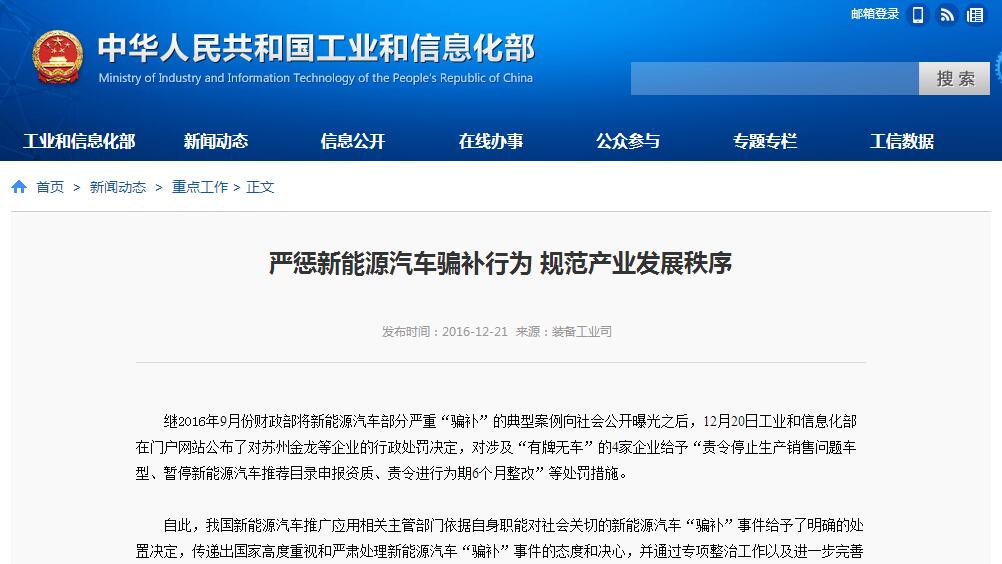 嚴(yán)懲新能源汽車騙補(bǔ)行為 規(guī)范產(chǎn)業(yè)發(fā)展秩序 嚴(yán)懲新能源汽車騙補(bǔ)行為 規(guī)范產(chǎn)業(yè)發(fā)展秩序