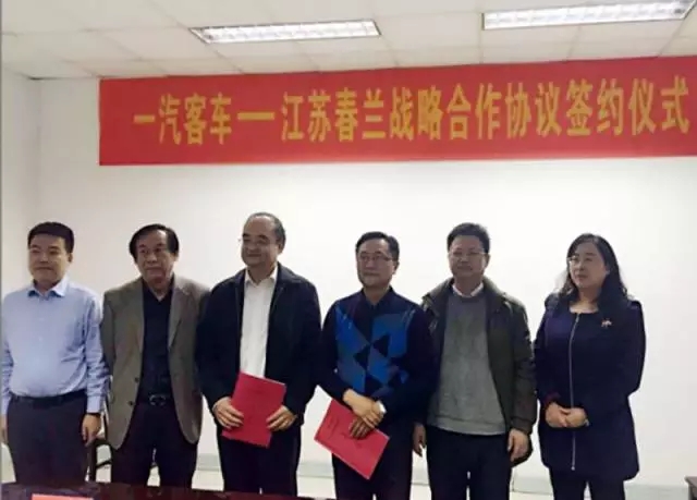 強強聯手 一汽客車與春蘭新能源簽訂戰略合作協議 強強聯手 一汽客車與春蘭新能源簽訂戰略合作協議