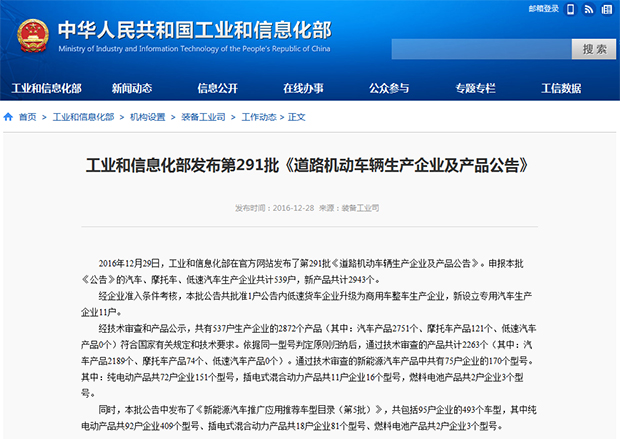 第五批新能源車推薦車型目錄正式發布 緣何498款變成493款? 第五批新能源車推薦車型目錄正式發布 緣何498款變成493款?