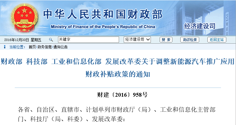 四部委發(fā)布新能源汽車補(bǔ)貼新政：3年后要退坡20%