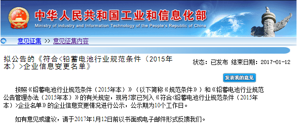 工信部：擬公告符合《鉛蓄電池行業規范條件（2015年本）》企業變更名單