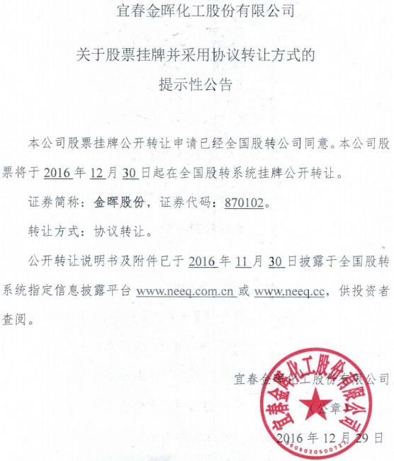 金暉股份新三板掛牌上市 主營鋰電池電解液 金暉股份新三板掛牌上市 主營鋰電池電解液