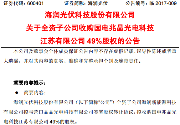 海潤光伏 海潤光伏