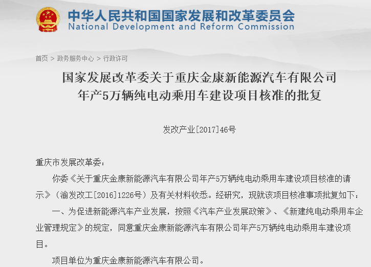 2017年第一張牌照！重慶金康年產(chǎn)5萬(wàn)輛純電動(dòng)乘用車建設(shè)項(xiàng)目獲批 