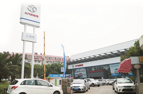 北汽新能源 北汽新能源