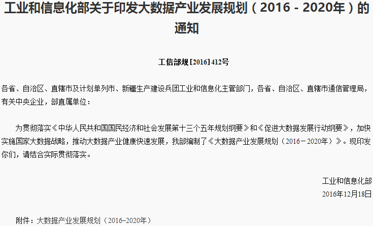 工信部頒布大數據產業發展規劃 創新發展節能與新能源汽車