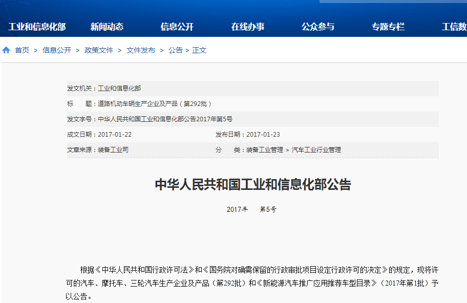 新能源汽車首批目錄出爐 多家上市公司上榜 新能源汽車首批目錄出爐 多家上市公司上榜