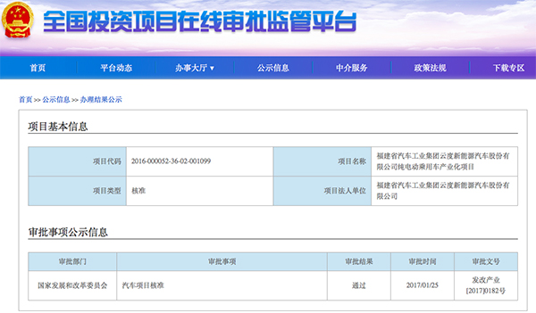 兩張新能源汽車“準生證”節(jié)前連發(fā) 8個月新批產能超63萬