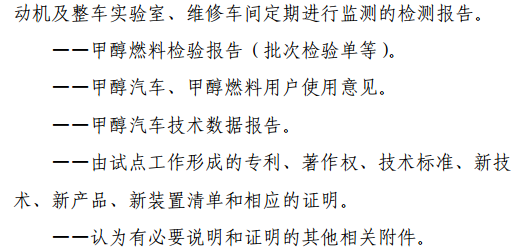 2.甲醇汽車(chē)試點(diǎn)總體工作總結(jié)報(bào)告編寫(xiě)要點(diǎn) 2.甲醇汽車(chē)試點(diǎn)總體工作總結(jié)報(bào)告編寫(xiě)要點(diǎn)