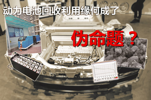 企業盈利難 動力電池回收利用緣何成了偽命題？