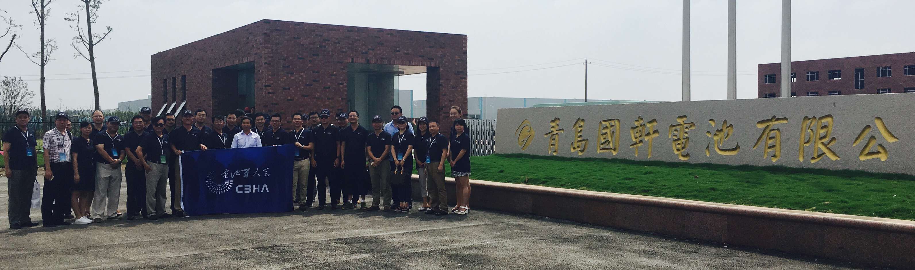 電池百人會(huì)企業(yè)家參觀青島國軒電池有限公司