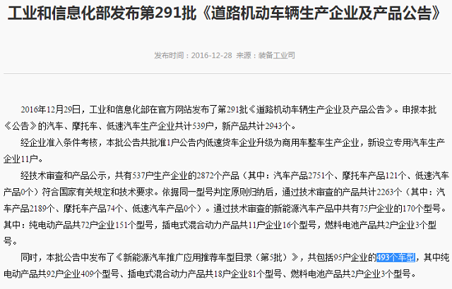第291批《道路機動車輛生產企業及產品公告》 第291批《道路機動車輛生產企業及產品公告》