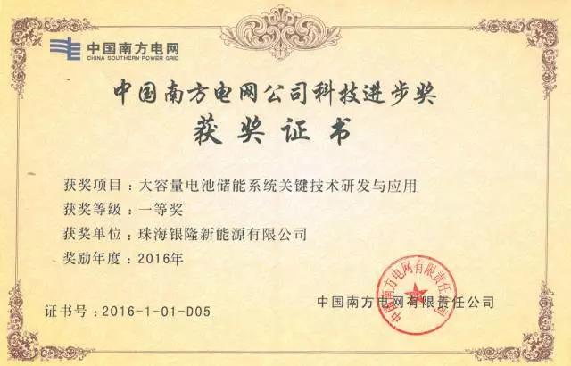 銀隆掌握兆瓦級(jí)電池儲(chǔ)能技術(shù) 通過國(guó)家科技部驗(yàn)收