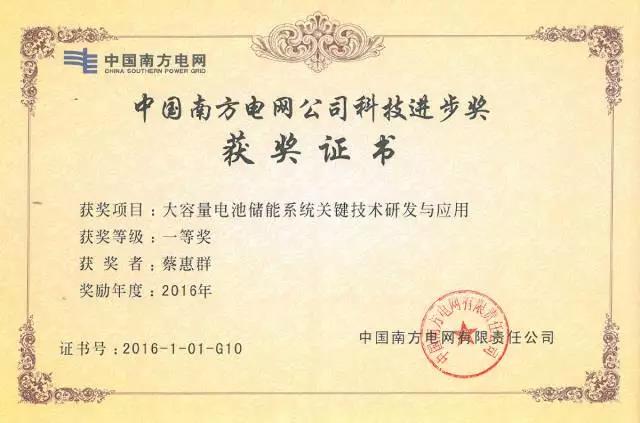 銀隆掌握兆瓦級(jí)電池儲(chǔ)能技術(shù) 通過國(guó)家科技部驗(yàn)收