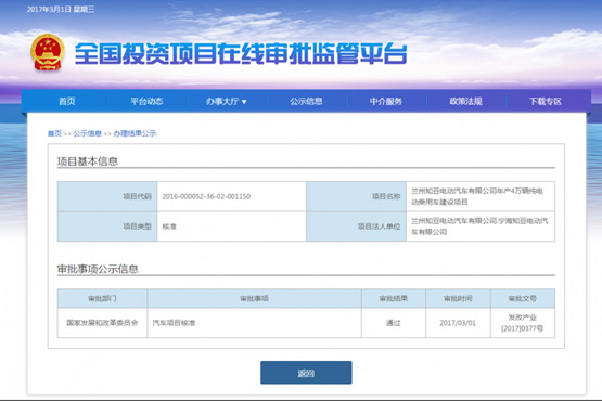 第十一張牌照！知豆年產4萬輛純電動乘用車項目獲批