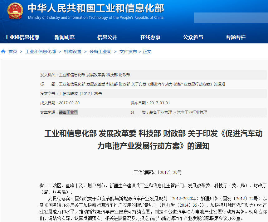 四部委聯合印發《促進汽車動力電池產業發展行動方案》 四部委聯合印發《促進汽車動力電池產業發展行動方案》