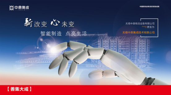 聚焦物流系統集成解決方案 中鼎集成轉型為系統集成商 聚焦物流系統集成解決方案 中鼎集成轉型為系統集成商