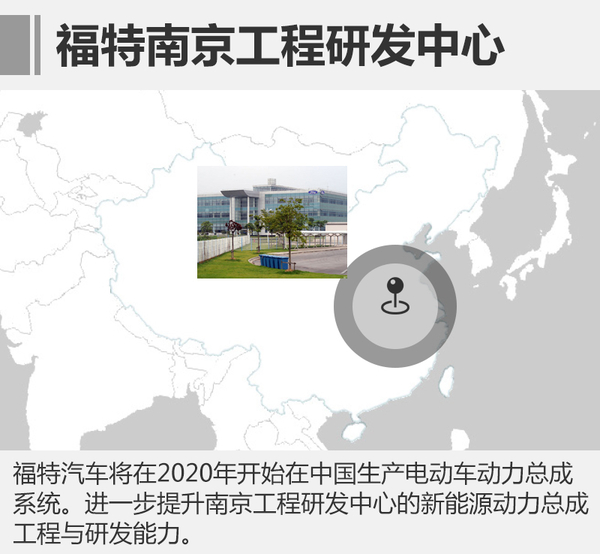 福特公布新能源車戰略 將推2款全新電動車 福特公布新能源車戰略 將推2款全新電動車