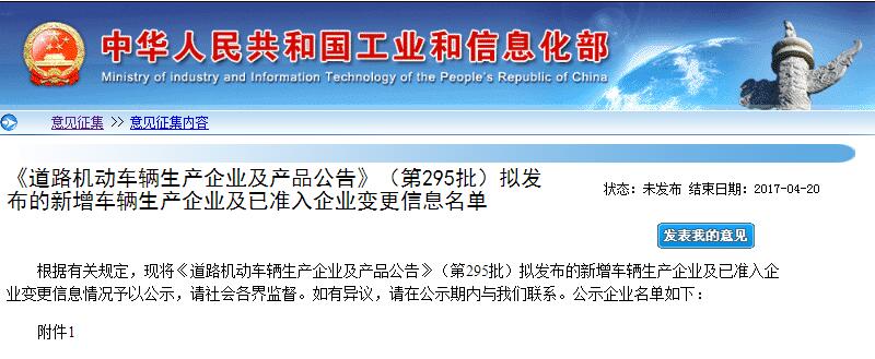 工信部第295批《道路機(jī)動車輛生產(chǎn)企業(yè)及產(chǎn)品公告》新增及變更企業(yè)公示 工信部第295批《道路機(jī)動車輛生產(chǎn)企業(yè)及產(chǎn)品公告》新增及變更企業(yè)公示