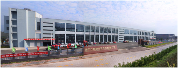 重慶長帆新能源汽車有限公司