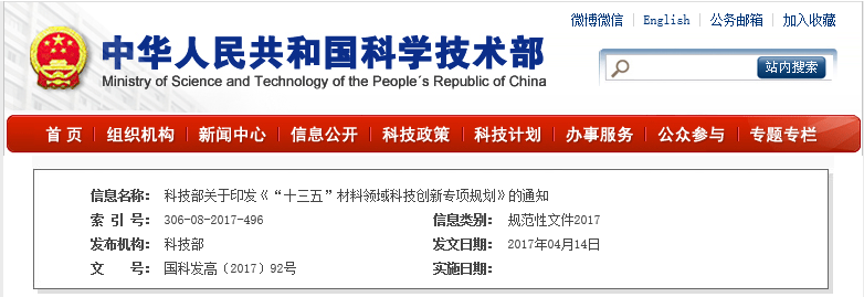 “十三五”材料科技創(chuàng)新專項規(guī)劃印發(fā) 關(guān)注石墨烯及超導(dǎo) “十三五”材料科技創(chuàng)新專項規(guī)劃印發(fā) 關(guān)注石墨烯及超導(dǎo)