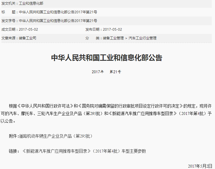 2017年第4批新能源汽車推薦目錄發布 共453個車型 2017年第4批新能源汽車推薦目錄發布 共453個車型