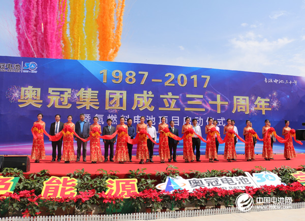 奧冠集團(tuán)成立30周年慶典暨氫燃料電池項目啟動儀式現(xiàn)場