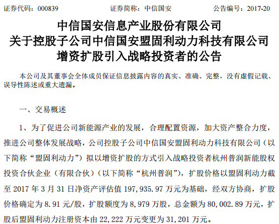 中信國安 中信國安