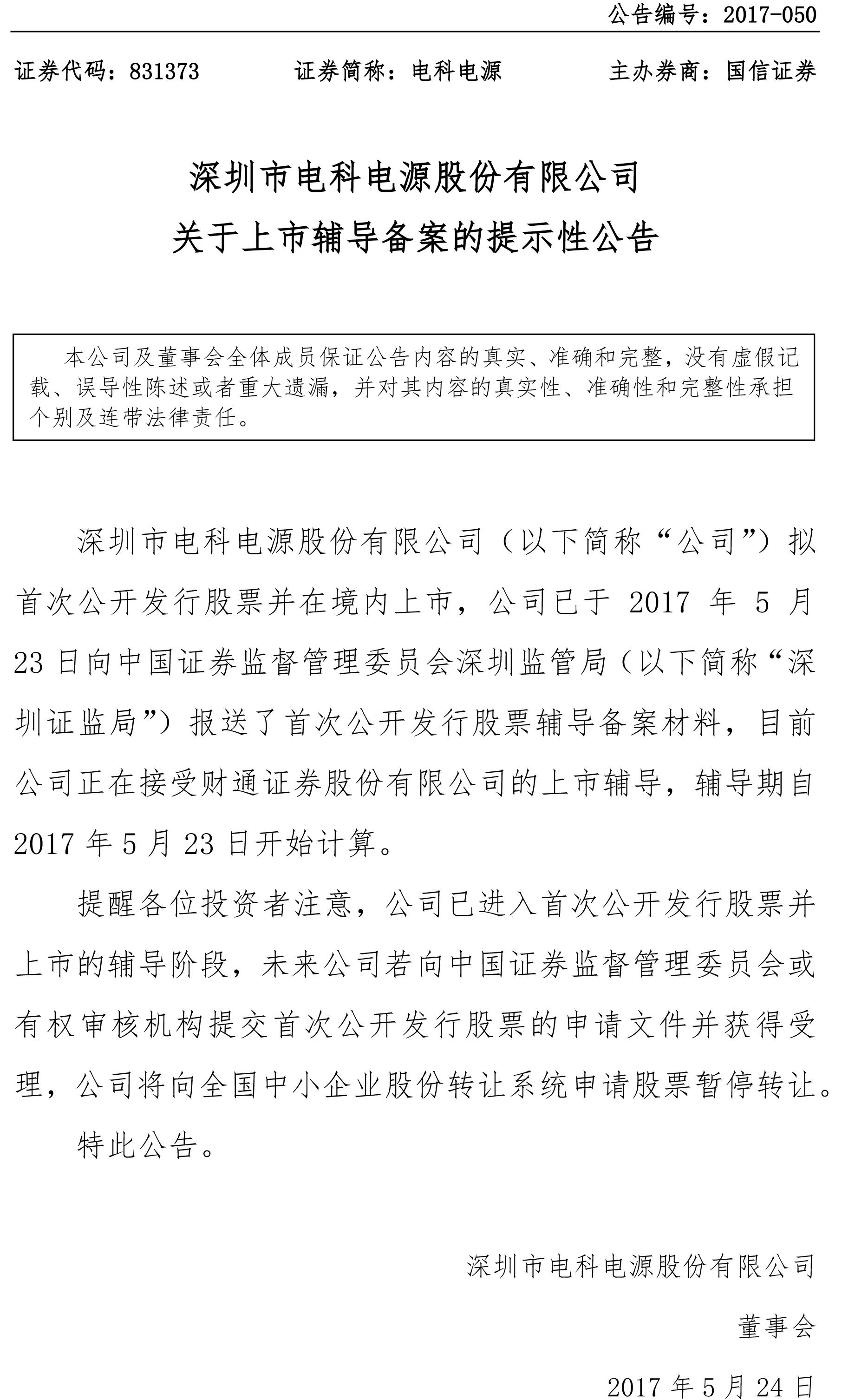 電科電源 電科電源