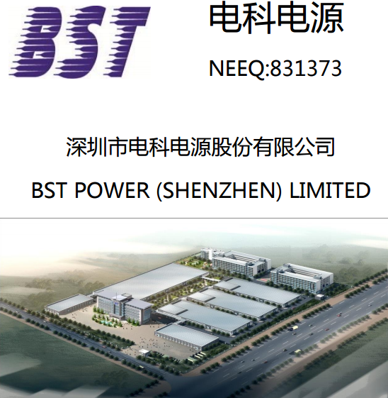 電科電源 電科電源